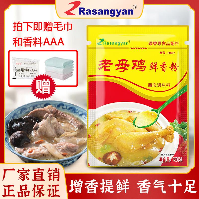 瑞香源老母鸡鲜香粉调味料米粉线商用浓缩鸡汤老母鸡高汤回味粉料