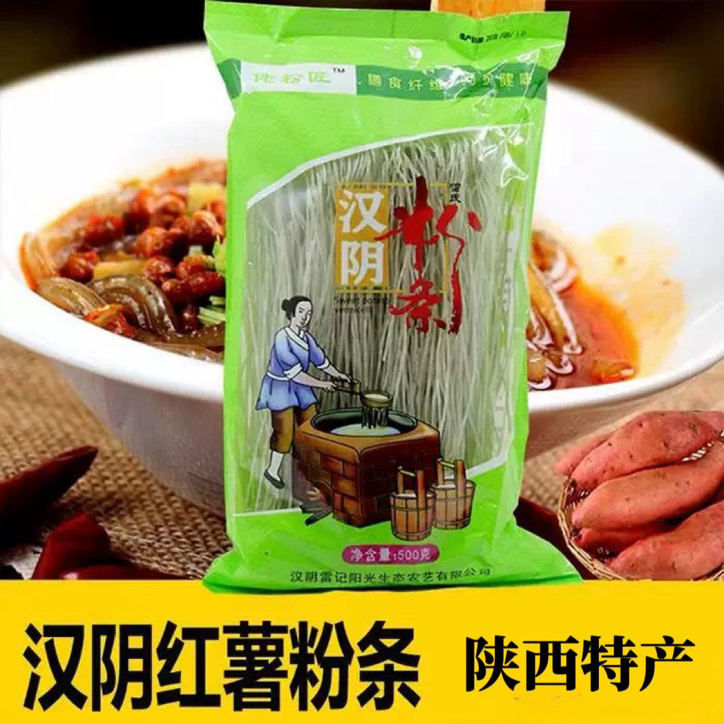 陕西特产安康红薯粉条正宗安康汉阴红薯粉条手工细粉条凉拌炒500g