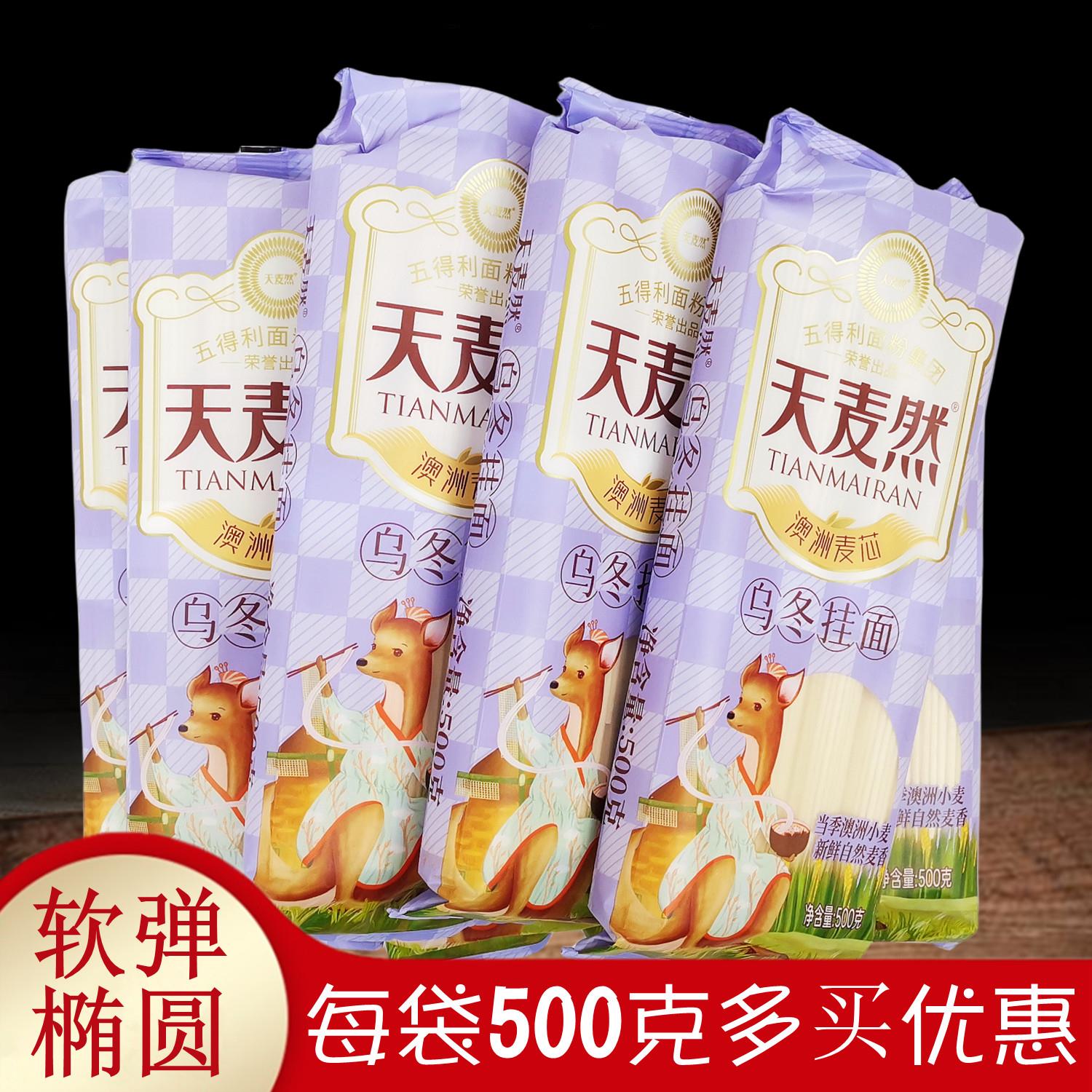 天麦然五得利乌冬挂面500克 澳洲小麦麦芯待煮干面条椭圆软弹耐煮