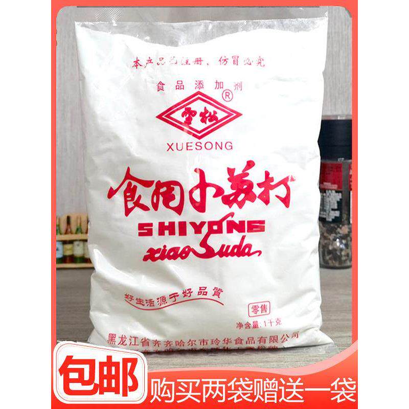 包邮雪松食用小苏打粉梳打粉面起子2斤馒头包子烘焙清洁去污果蔬