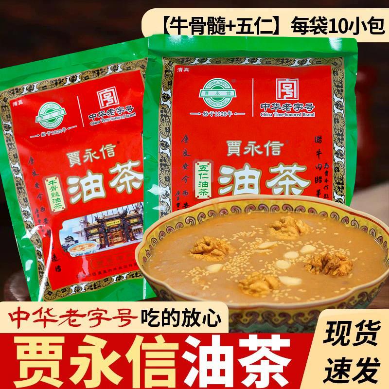 陕西特产五仁咸油茶贾永信清真早餐油茶面袋装西安八宝五仁炒油面
