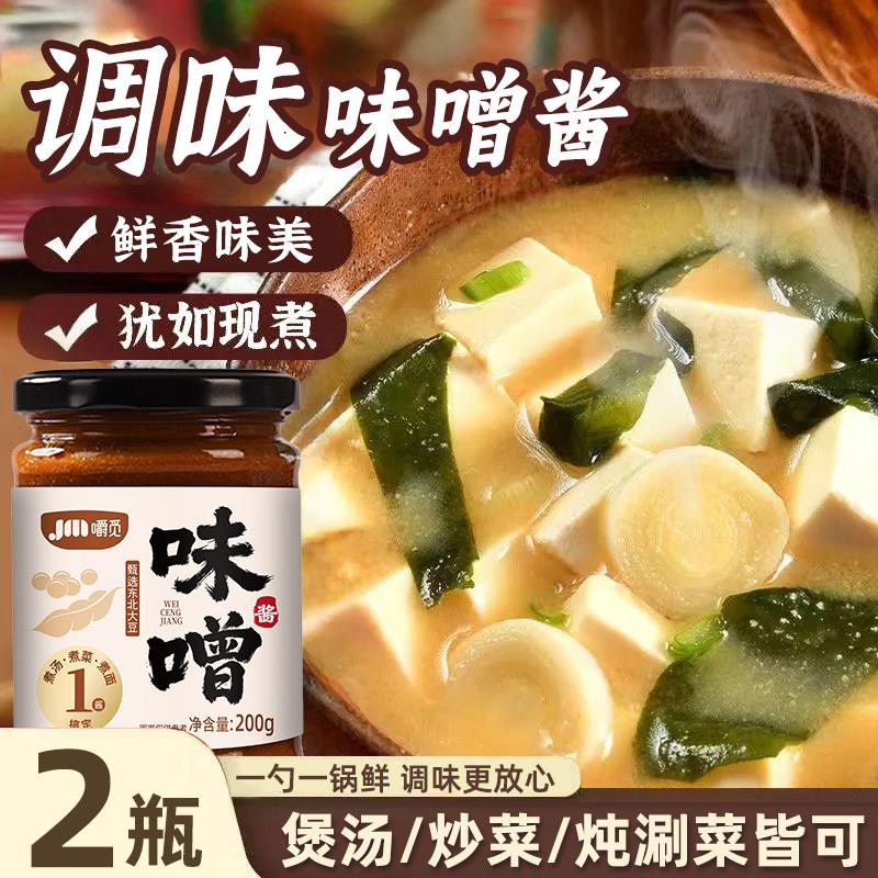 味噌酱调味味增酱旗舰店家用味噌酱日式味增素味增素食调料汤料
