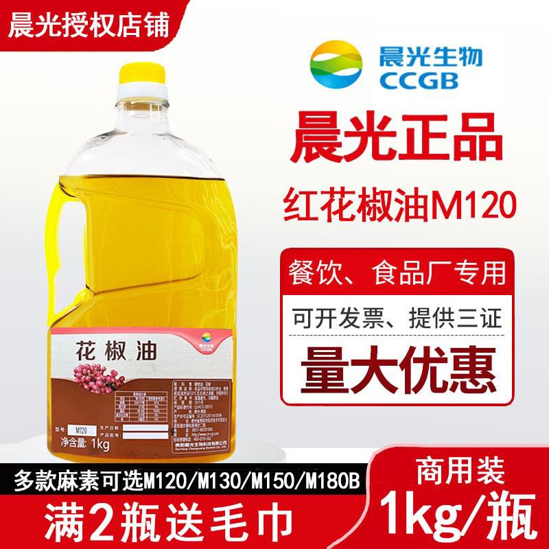 晨光生物青M120花椒精油花椒精青红花椒精油树脂浓缩椒香特麻超麻
