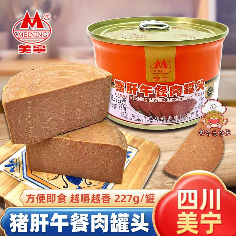 美宁猪肝午餐肉罐头227g即食熟食五香卤猪肝露营野餐应急长期储备