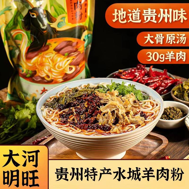 贵州羊肉粉 正宗水城大河明旺方便速食米线特产早餐宵夜小吃606克