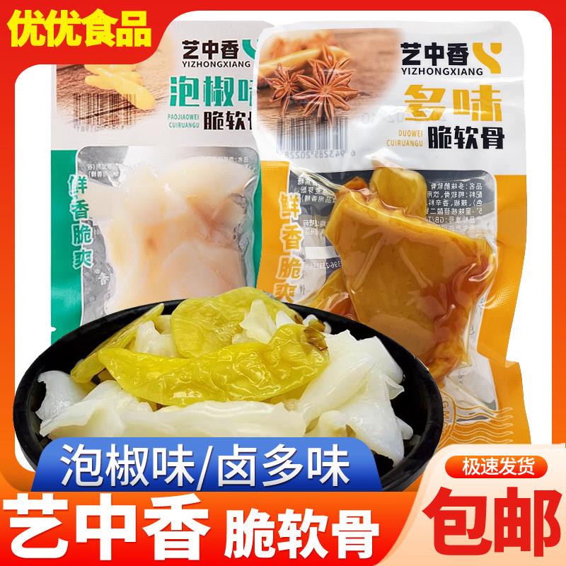 艺中香泡椒味多味脆软骨即食脆骨休闲零食解馋小吃脆爽下酒菜