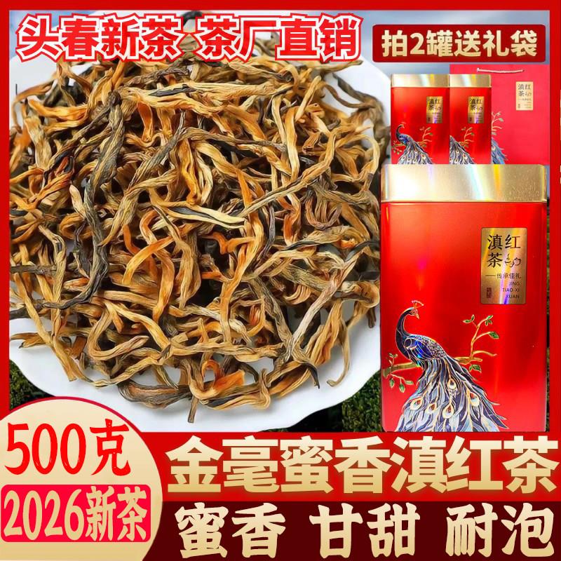2026年特级滇红茶新茶云南官方凤庆古树红茶口粮茶浓香型散装茶叶