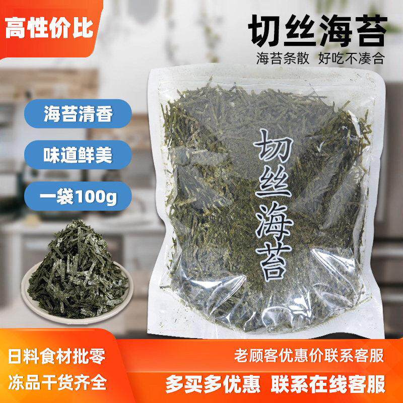 寿司料理A级紫菜丝章鱼小丸子海苔丝商用即食100g海苔切丝1包包邮