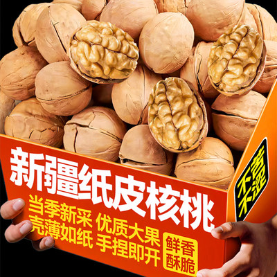185纸皮核桃2025新货新疆特产薄皮生核桃原味孕妇坚果官方旗舰店