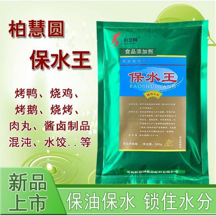 柏慧园保水王水分保持剂肉制品改良卤肉丸子烧烤鸭肉制食品保水剂