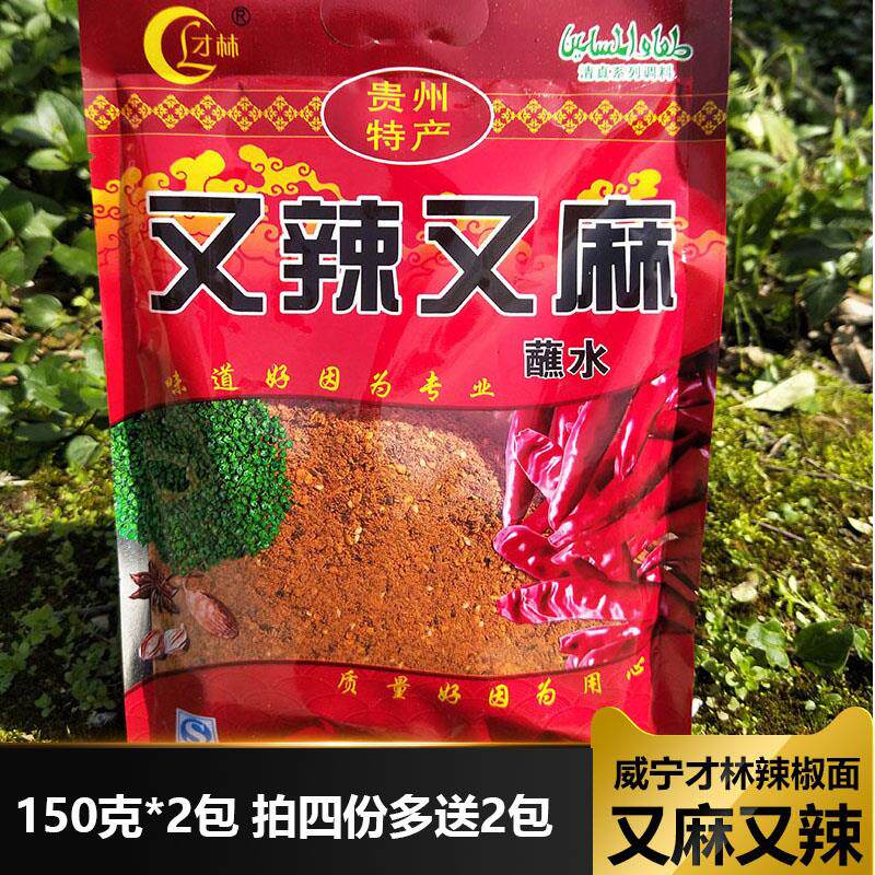 贵州特产才林五香辣椒粉又辣又麻辣椒面300克烧烤烙锅清真调料