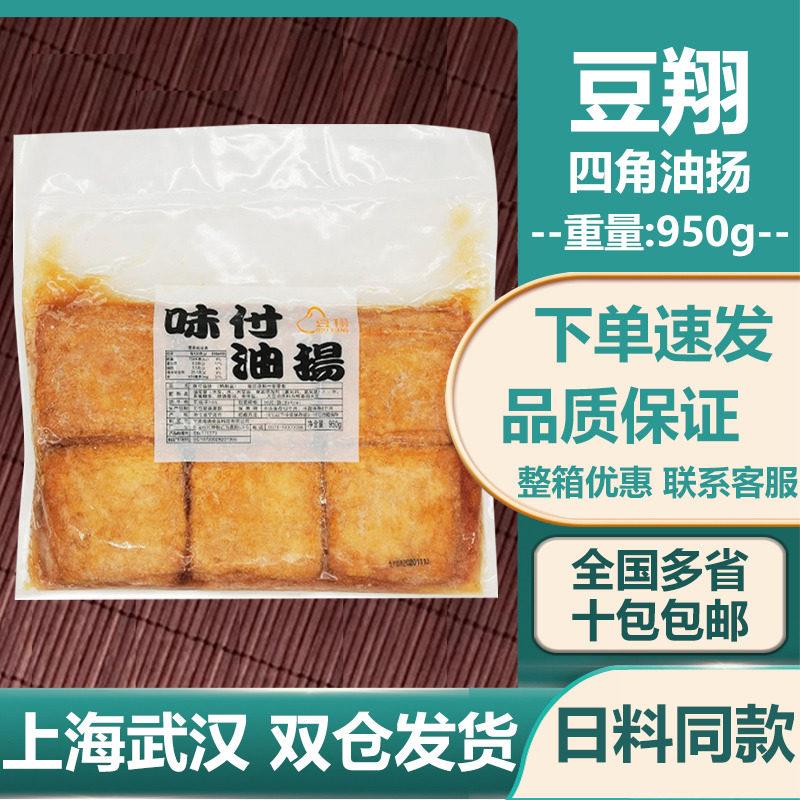 寿司豆皮 味付油扬950g日式油扬豆腐皮四角寿司料理饭团材料30片
