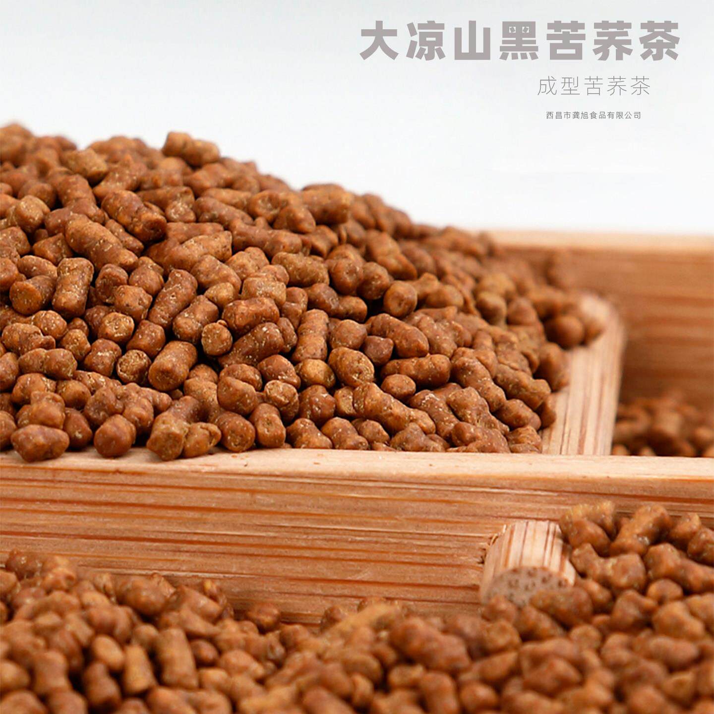 大凉山黑苦荞茶成型四川正宗高寒山区荞麦茶荞子香茶可搭菊花泡饮