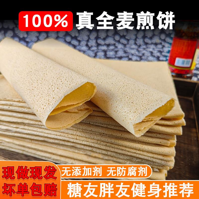 全麦煎饼山东大煎饼无加糖无油主食品粗杂粮减低肥糖尿友人早代餐