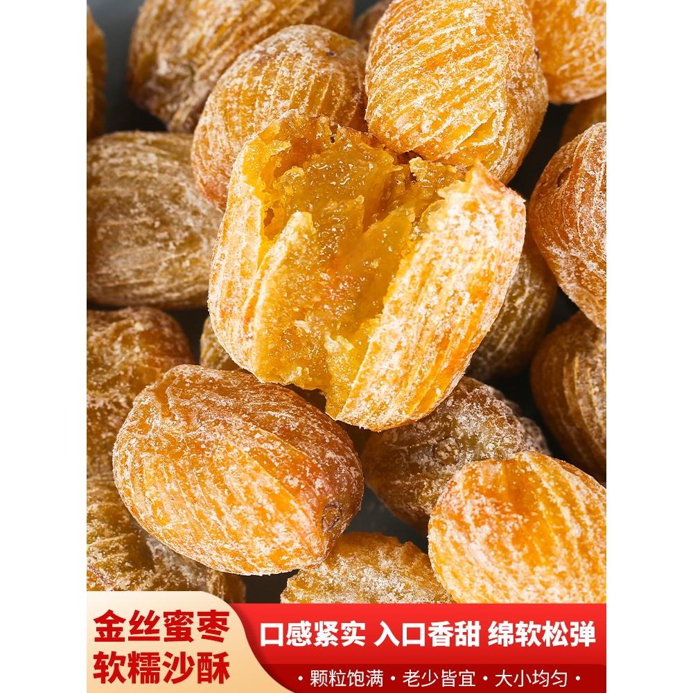 蜜枣无核 金丝蜜枣煲汤用包粽子熬粥甜点蜜饯非特级干蜜枣零食