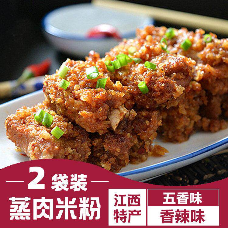 蒸肉米粉2袋装 湖南特产 江西农家自制现磨家用调味五香味 蒸肉粉