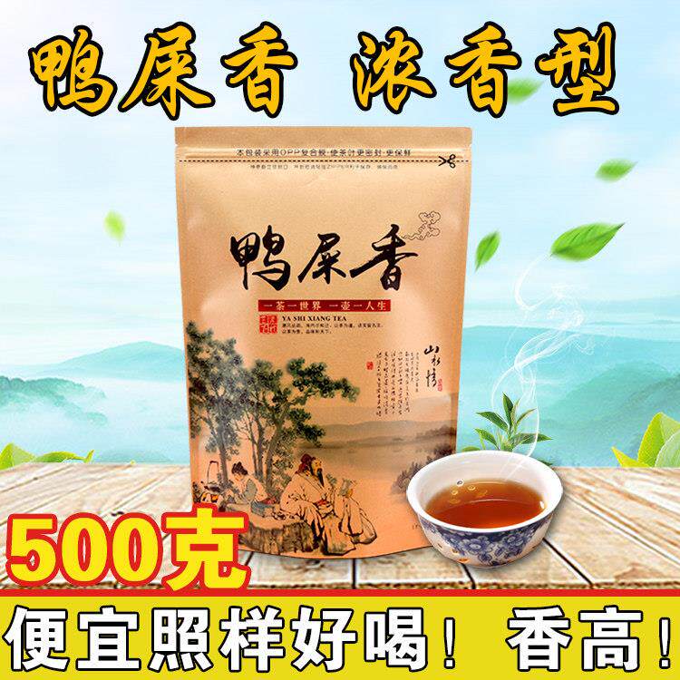 新茶潮州凤凰单枞茶鸭屎香高山单丛茶500g散装茶叶浓香型单纵从