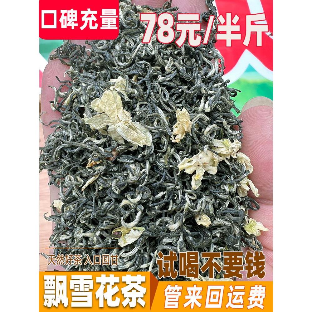 四川雅安蒙顶山茶碧蓝级飘雪茉莉花茶绿茶七香高味甜支持试验