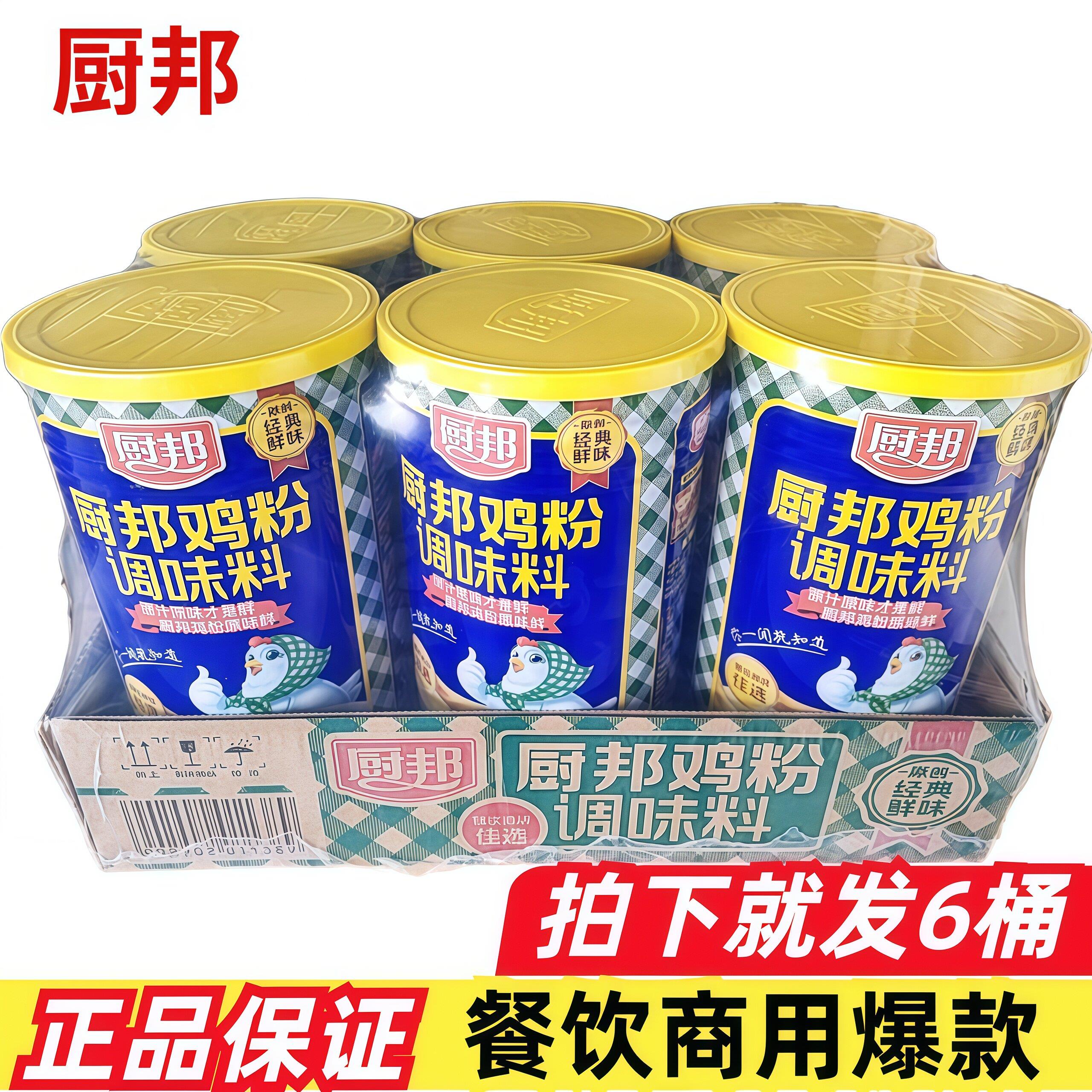 厨邦鸡粉鸡精高汤鲜浓型鲜香调味料1KG*6桶整箱炒菜煲汤商用家用