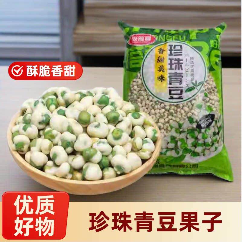 珍珠青豆果子青豌豆5斤豌豆儿时怀旧豆子吃货香脆酥脆休闲零食