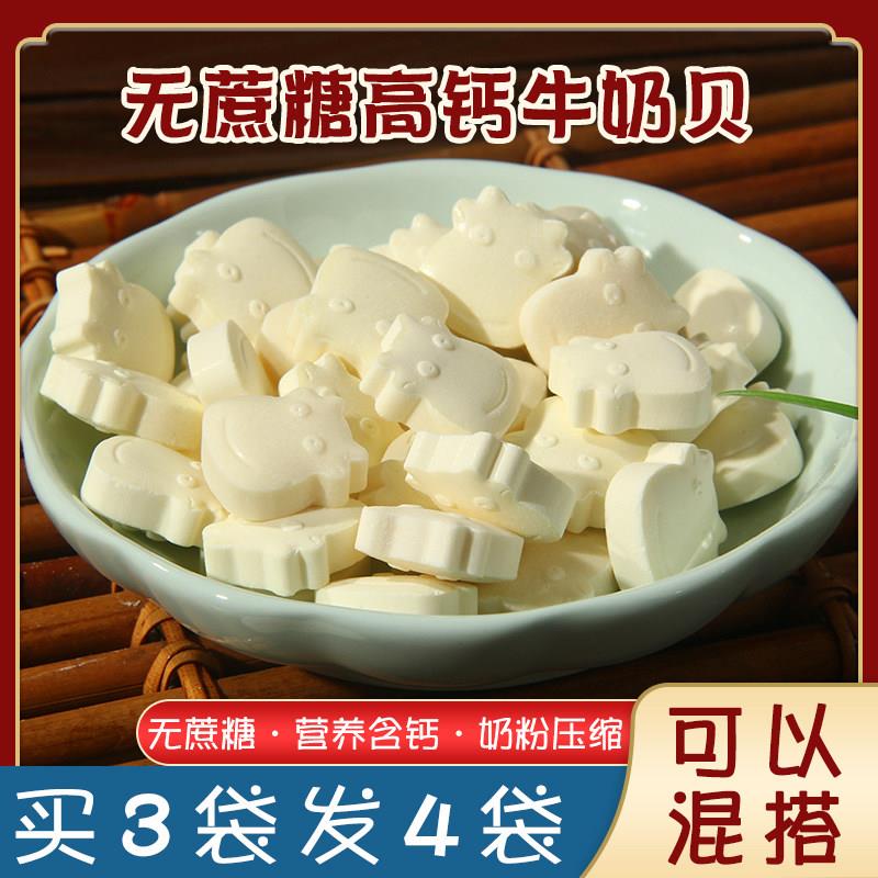 无蔗糖高钙牛奶贝贝内蒙古儿童干吃零食单独包装奶片内蒙古牛乳片