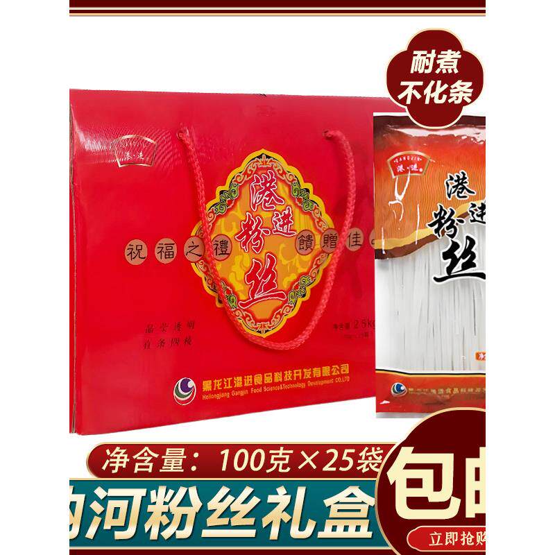东北讷河港进粉丝礼盒2.5kg火锅马铃薯土豆水晶炖炒菜拌凉菜粉条