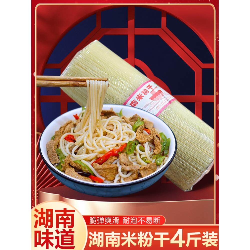 湖南干米粉2斤 攸县特产粗米粉牛肉粉 衡阳邵阳青树坪醴陵卤粉