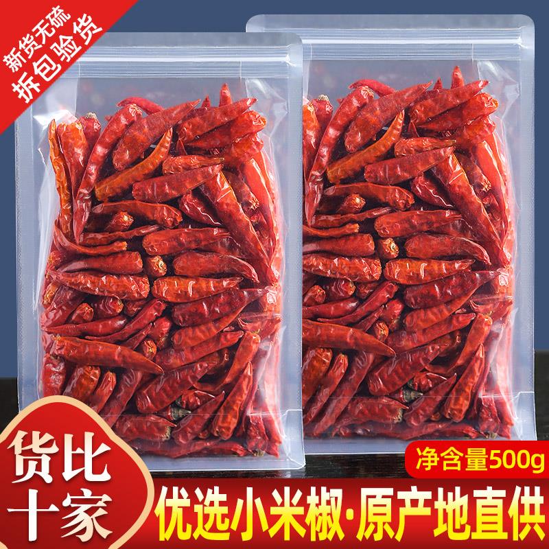 四川特产小米辣七星椒朝天椒小米椒贵州海椒辣椒红干辣椒500g