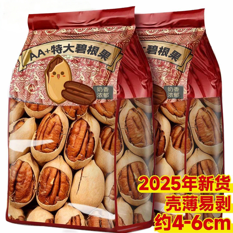 碧根果官方旗舰店正品长寿果2025年新货奶油味坚果批发干果零食品,零食/坚果/特产,长寿果/碧根果,淘宝优惠券,粉丝福利购,淘宝优惠卷