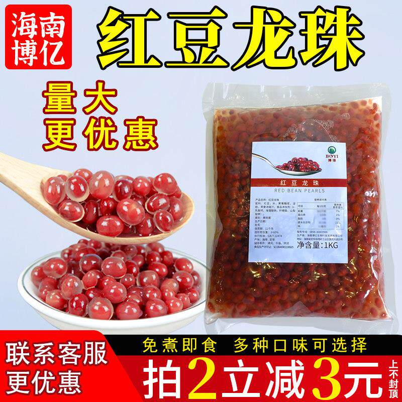 博亿红豆龙珠爆爆珠 三色藜麦爆爆珠罐头 免煮珍珠奶茶甜品原料