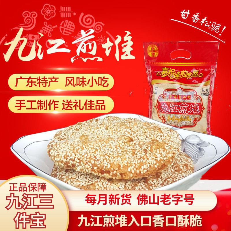 喜相逢九江煎堆广东佛山手工中式糕点无添加酥皮年货小吃零食