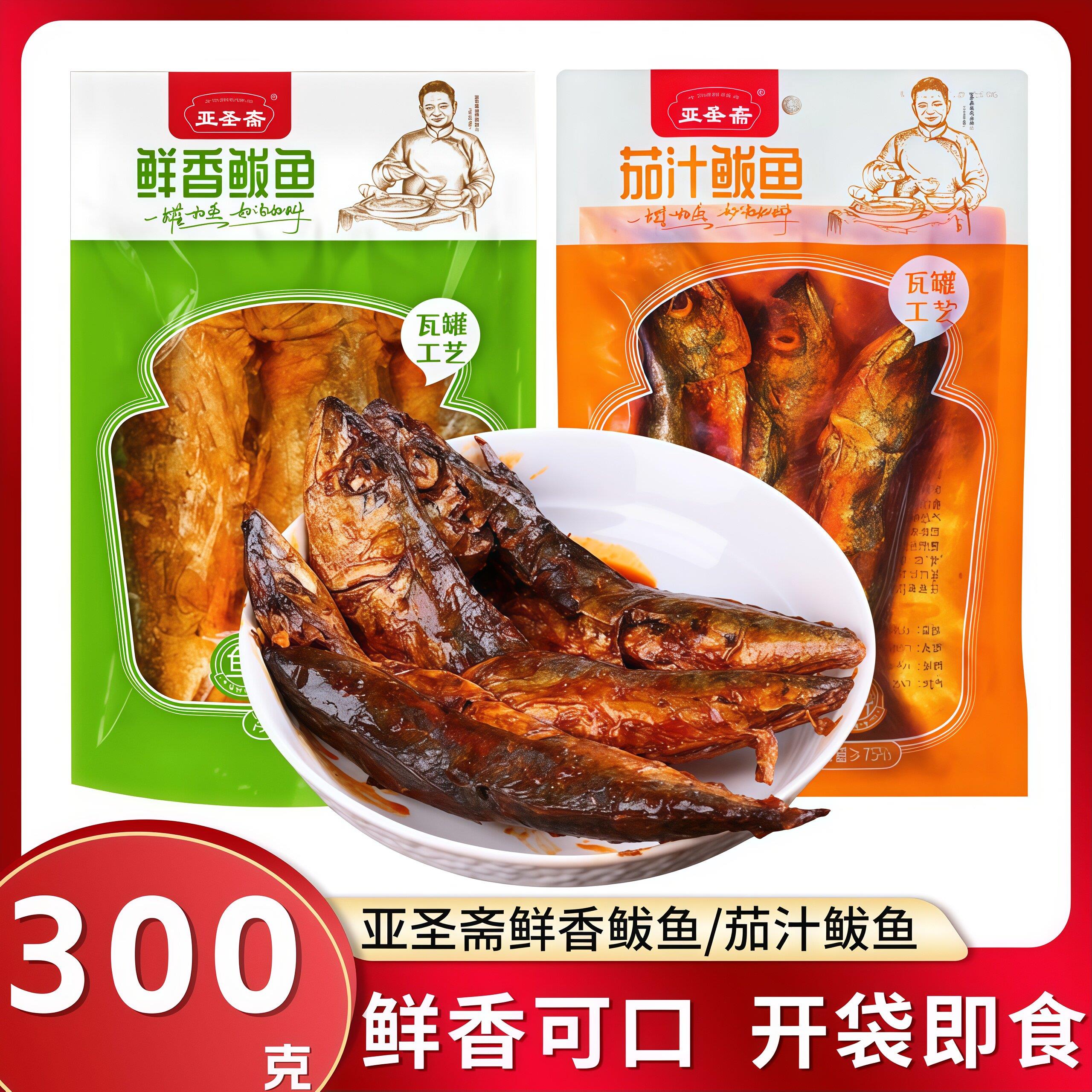 亚圣斋鲜香鲅鱼茄汁鲅鱼红烧鱼肉海鲜300g下酒菜下饭即食卤味熟食