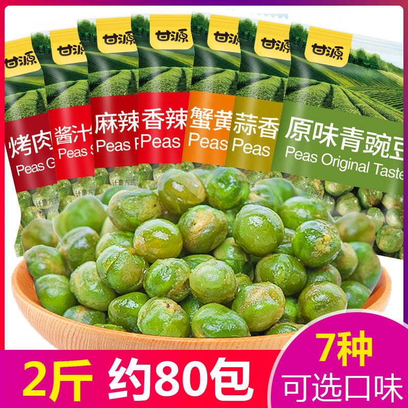 甘源蒜香味青豌豆500g 蟹黄味烤肉味原味青豆雪豆炒货零食小包装