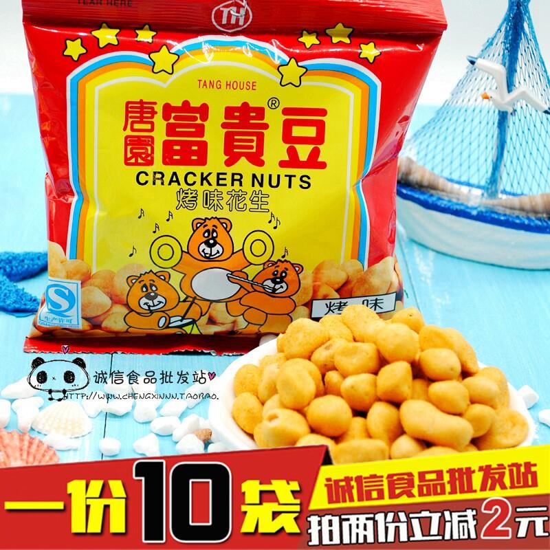 珠江唐园富贵豆100克烤味花生80后童年回忆怀旧零食小吃 10袋包邮