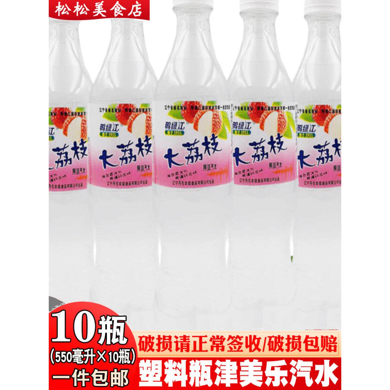 津美乐汽水鸭绿江牌大荔枝果味汽水丹东大香蕉碳酸饮料550ml*10瓶
