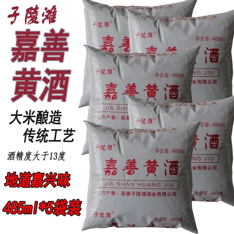 子陵滩袋装嘉善黄酒女儿红袋装黄酒糯米手工花雕酒料酒485*5包价