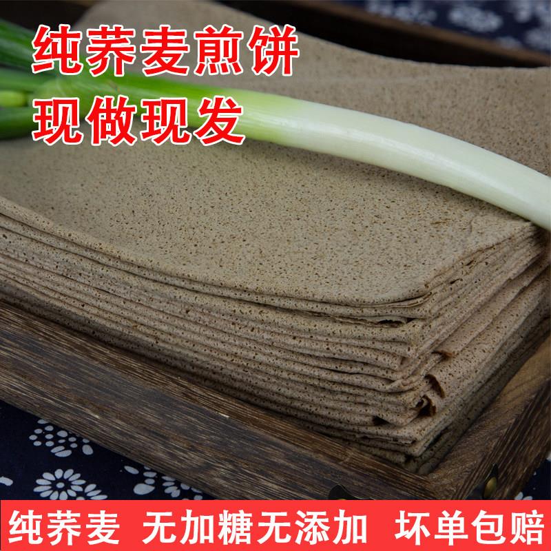 纯荞麦煎饼山东临沂大煎饼无加糖无油老式石磨纯手工粗杂粮软煎饼