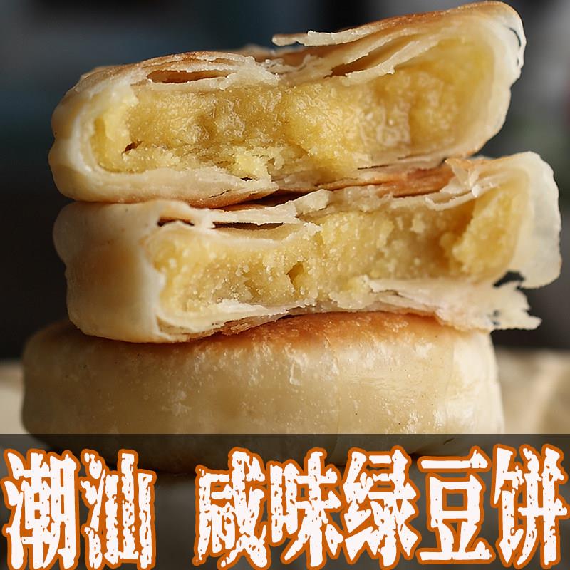 潮汕传统绿豆饼 隆江手工绿豆饼 老式酥皮绿豆饼 广东揭阳特色糕