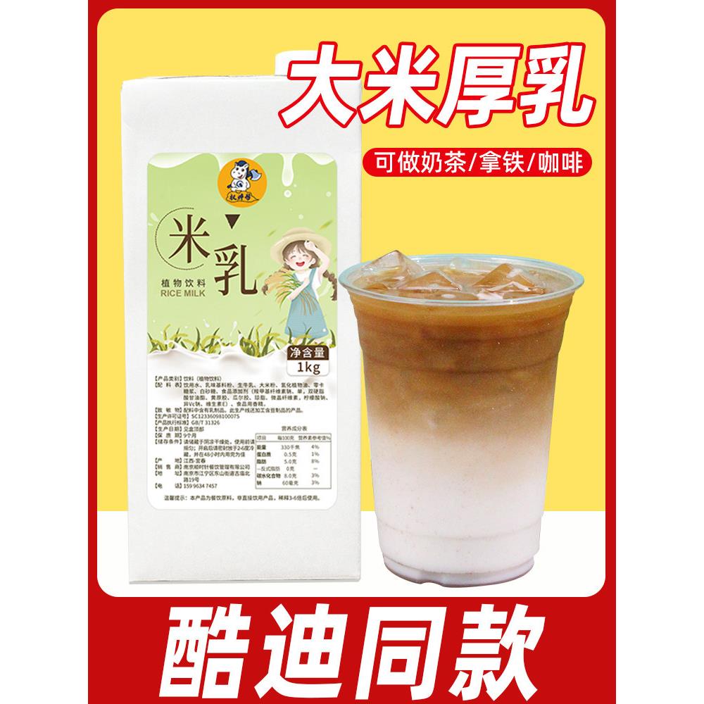 权帮大米厚乳米乳拿铁饮料原味醇香米浆咖啡奶茶店专用商用厚奶