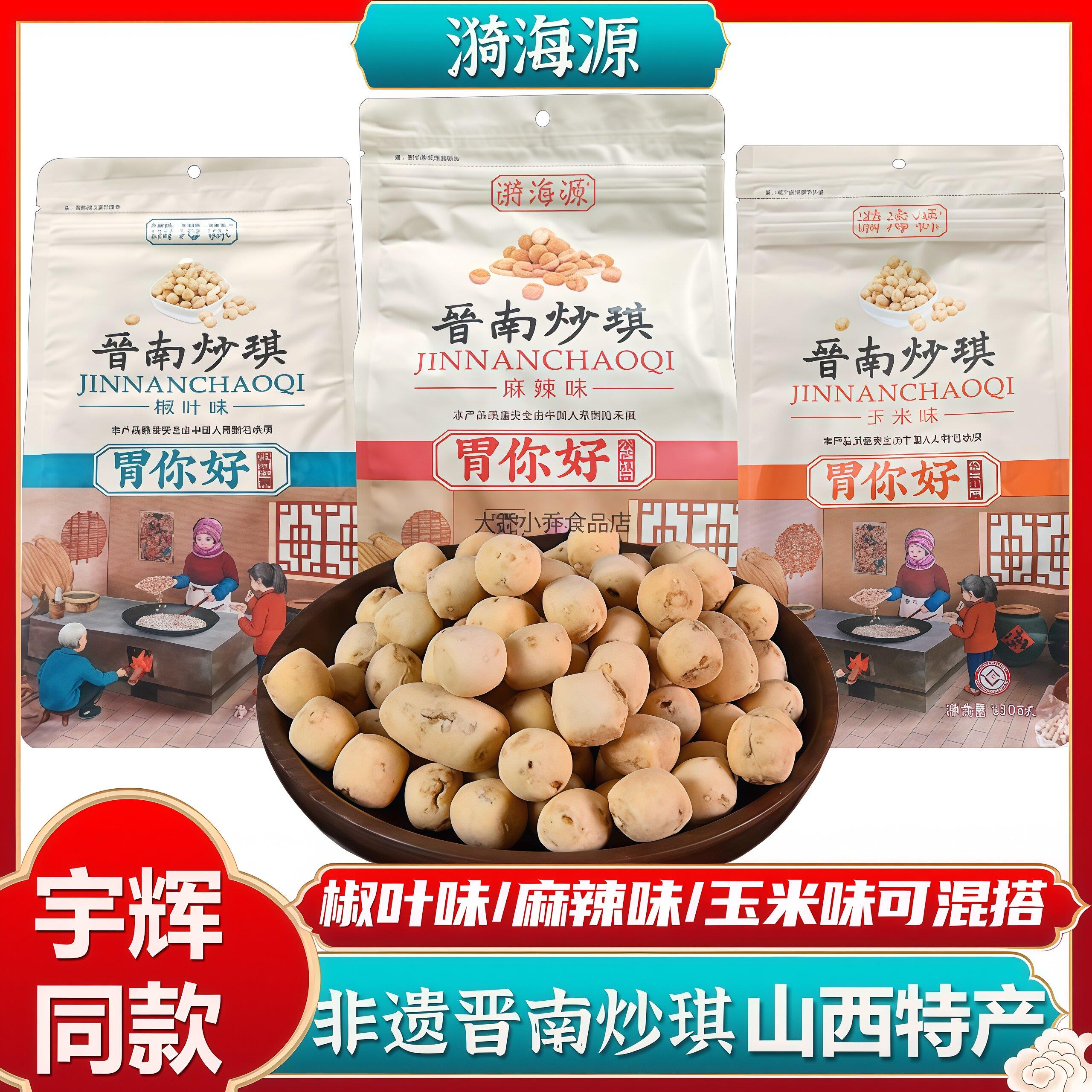 漪海源胃你好晋南炒琪仿土炒馍山西特产豆琪豆炒面豆烤馍琪豆小吃