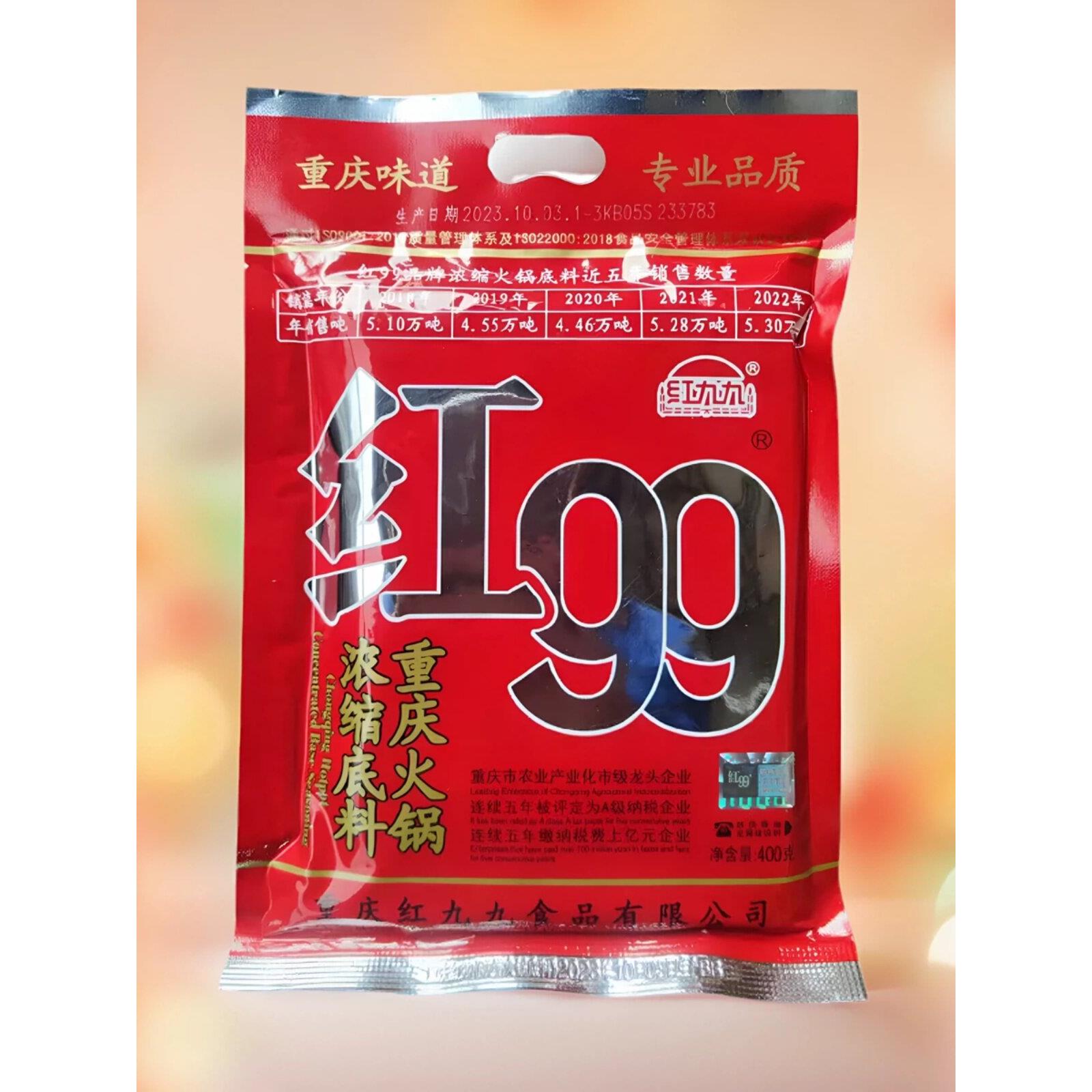 重庆特色红99火锅底料400g红99辣999商用长效黄油调味料家用调味