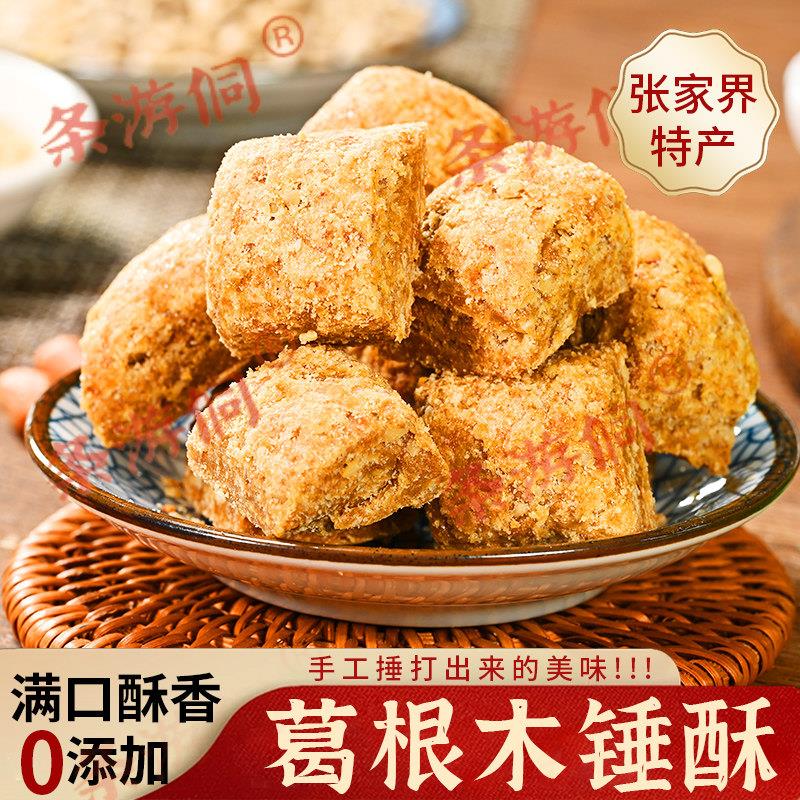 湖南湘西五谷杂粮酥手工制作 葛根木槌酥来自张家界特产 袋装杂粮