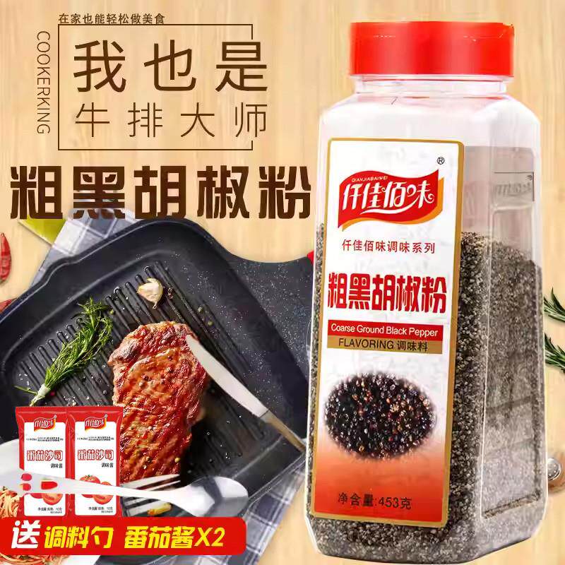 仟佳佰味粗黑胡椒粉453g黑胡椒碎披萨烘焙原料烤肉牛排配料包邮
