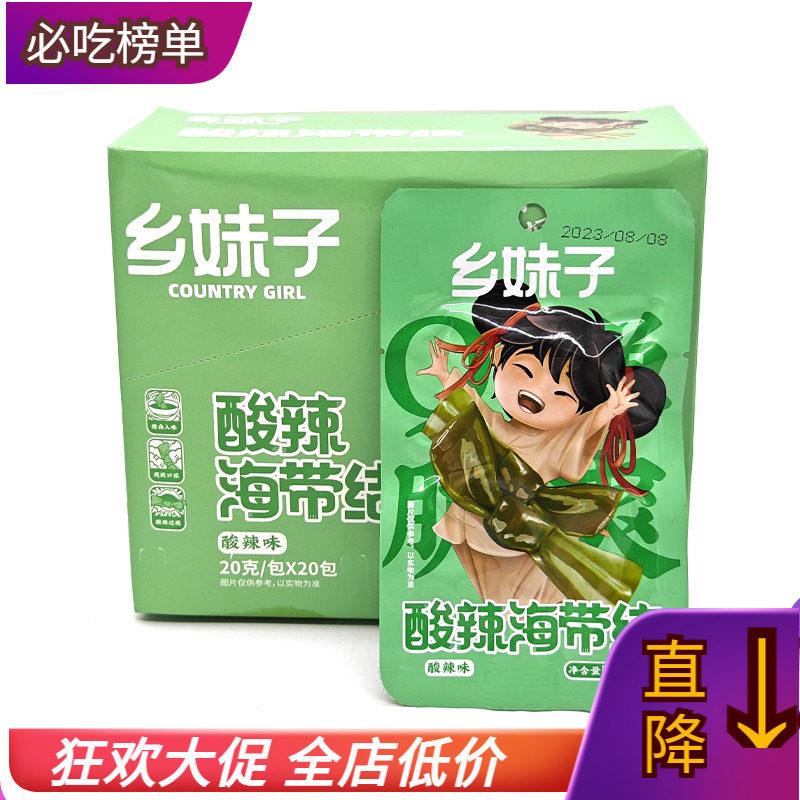 酸辣海带结香脆凉拌即食20g真空海带乡妹子十鲜拌卤下饭下酒零食