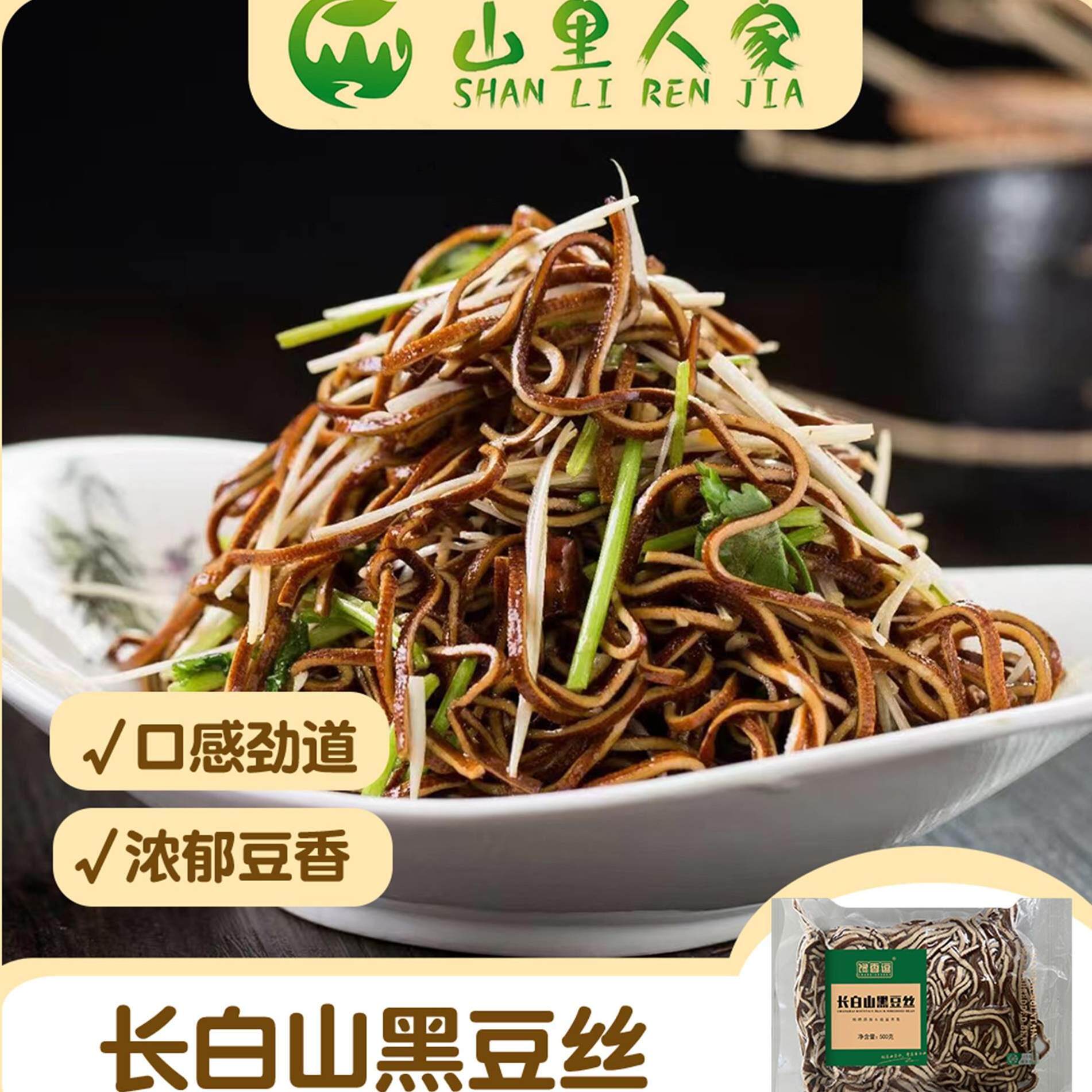 五香黑豆丝免切豆腐丝云豆皮香辣豆丝凉菜即食酒店食材包邮