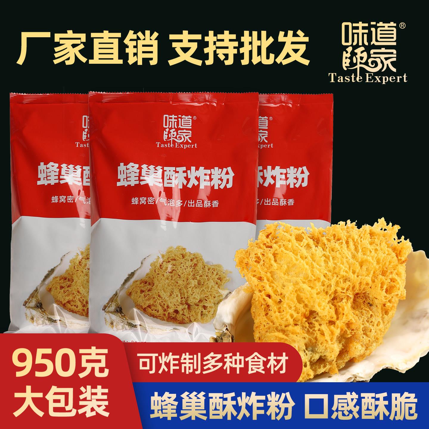 味道师家蜂巢粉酥炸生蚝海鲜鱼虾烤肉油脆皮炸串天妇罗蜂窝小酥肉