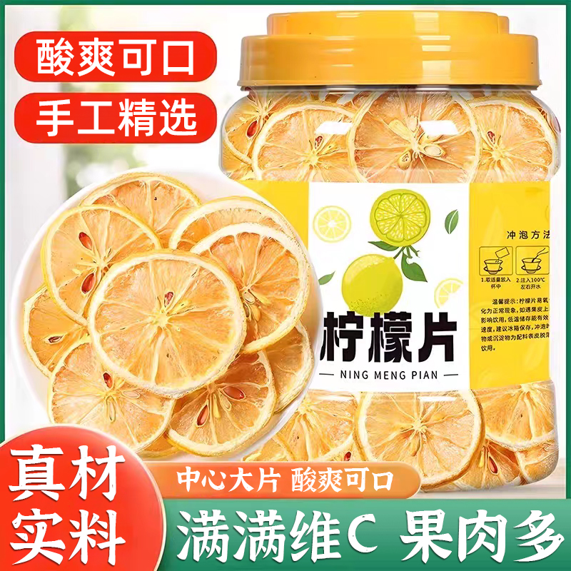 冻干柠檬片饮品独立包装水果茶柠檬干维C冷泡茶冲泡泡水喝的东西