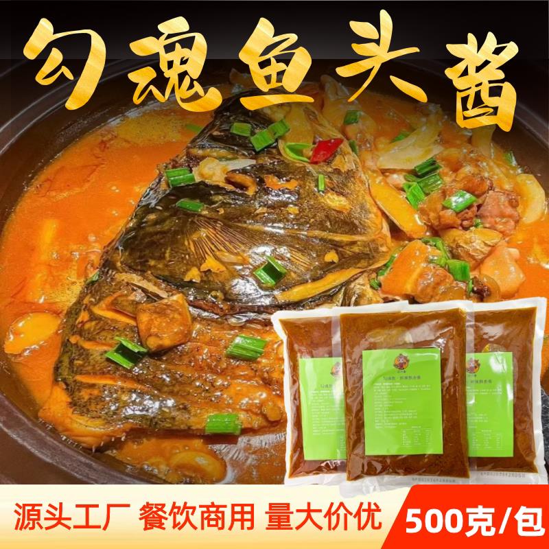 王师勾魂鱼头酱料调料商用秘制鱼头酱酒店招牌爆款炖鱼酱料特色