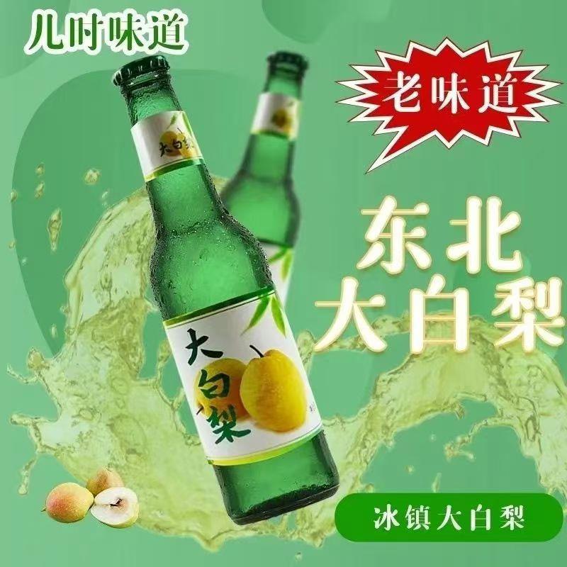 东北大白梨汽水500ml老式大白梨汽水80后怀旧玻璃瓶果味饮料