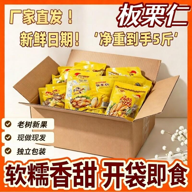 板栗仁即食正宗新鲜去壳熟油甘栗仁坚果板栗子小吃零食品休闲